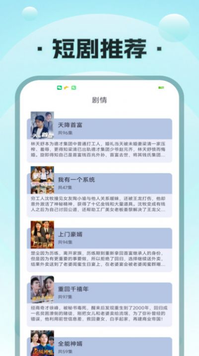 疯马短剧APP最新版