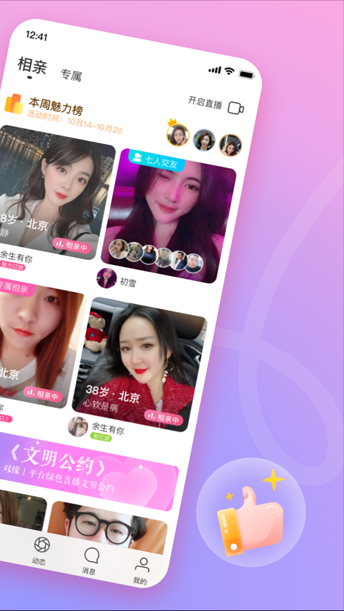 对缘相亲app