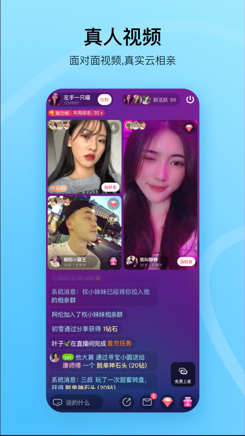 对缘相亲app