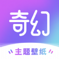 奇幻主题壁纸app官方版