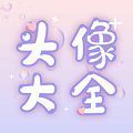 头像大师制作器手机版