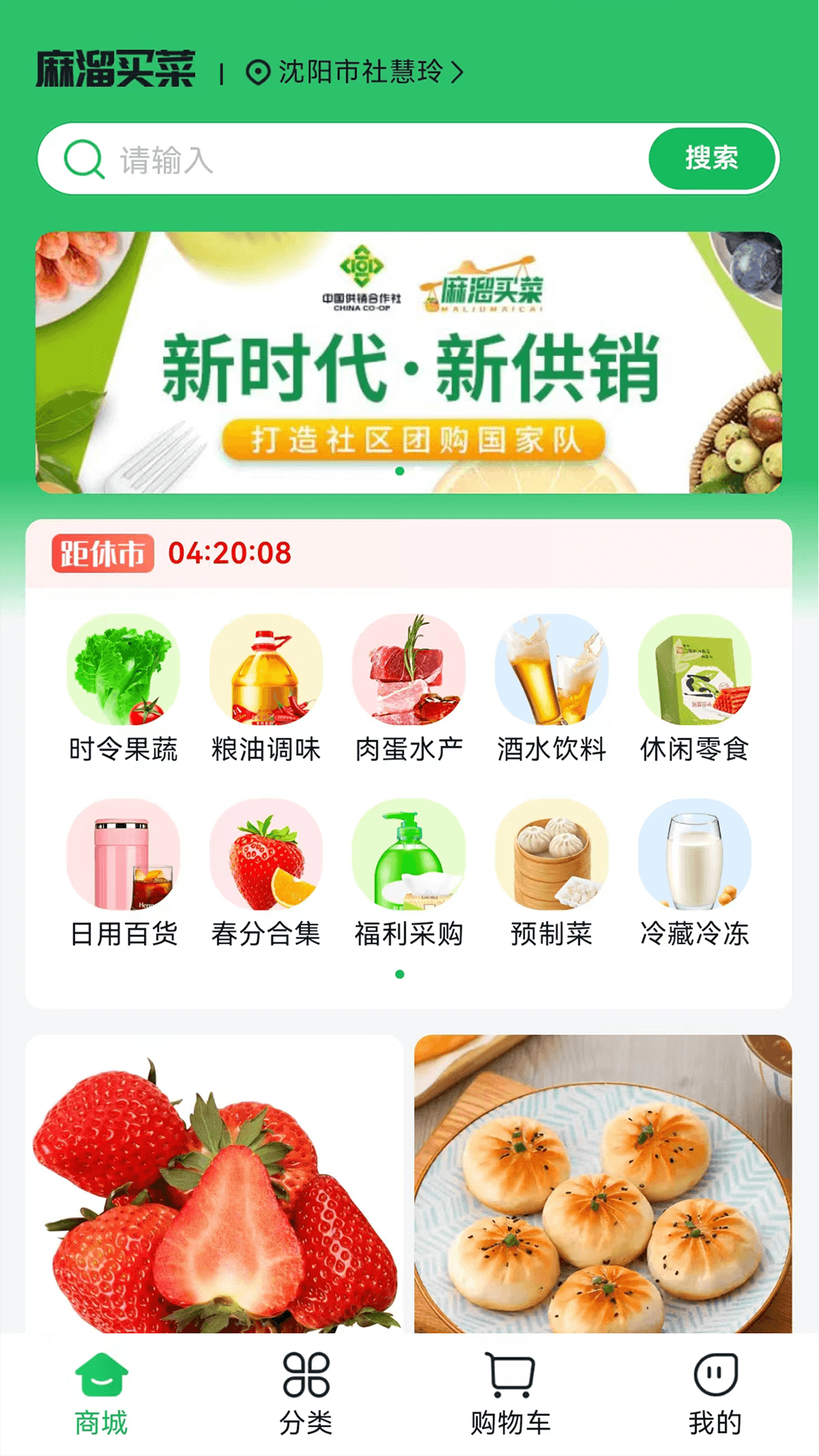 麻溜买菜平台app官方