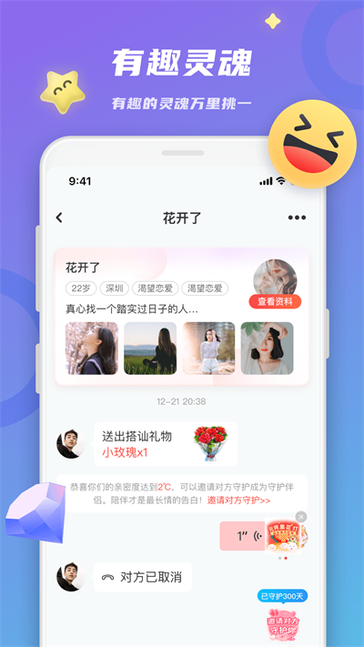 蜜恋app4.3.5