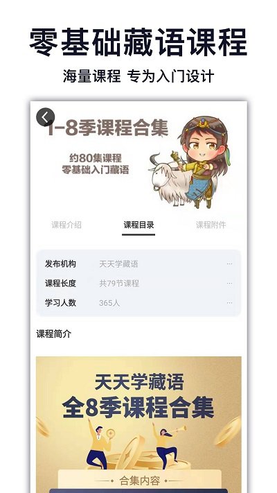 天天学藏语app