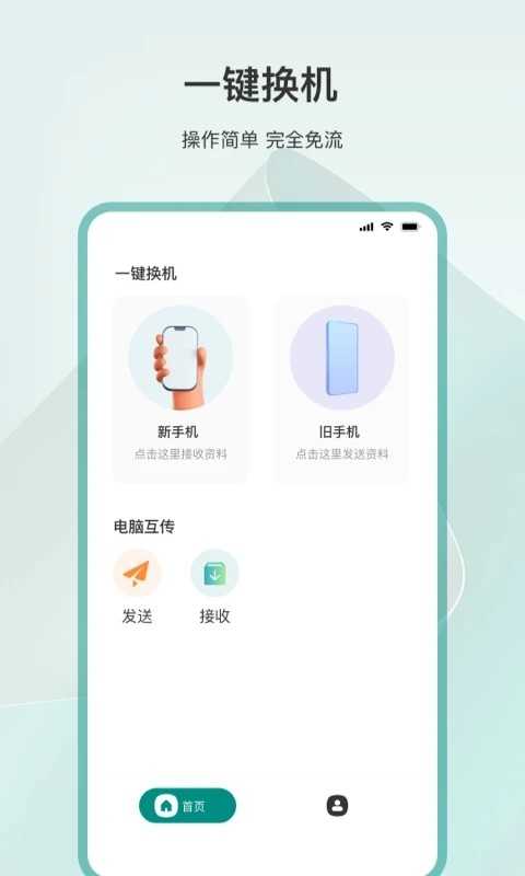 克隆互传app