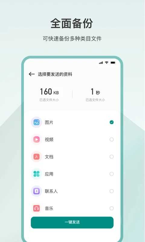 克隆互传app