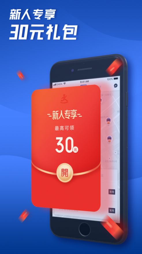 达达快送app官方版