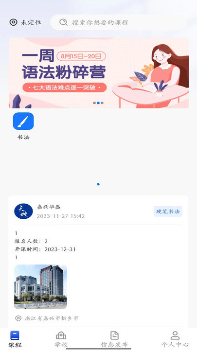 师引力v1.1.2