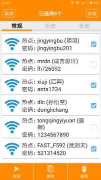 WiFi密码查看神器官方版