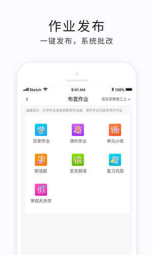 e学云教学app