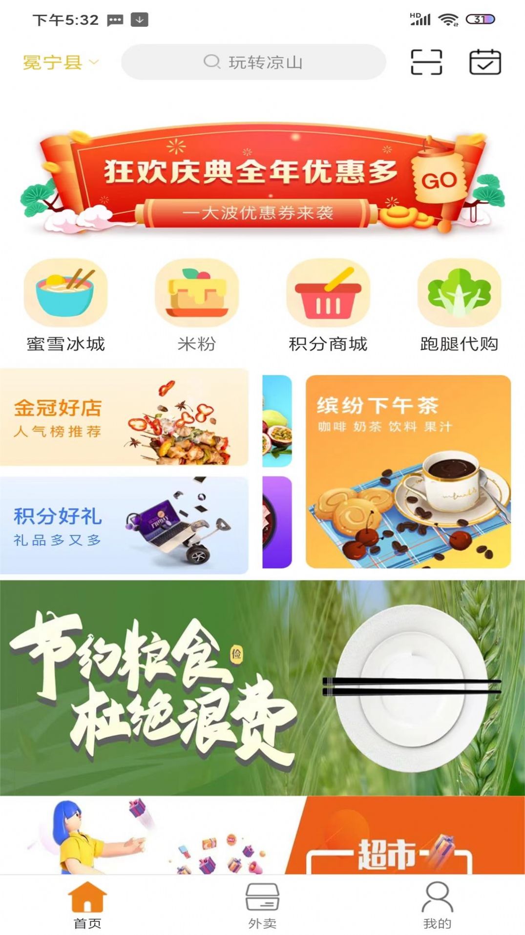 玩转凉山app2