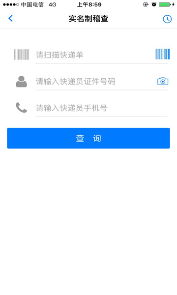 安易递监管版app