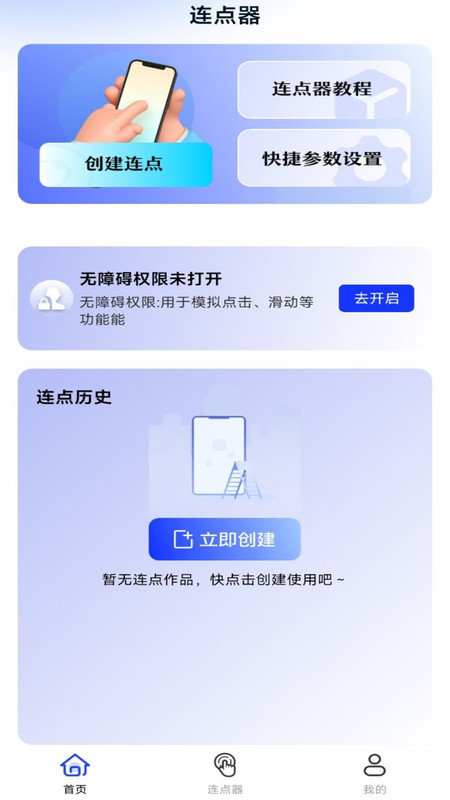 懒人连点器app官方版