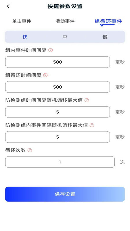 懒人连点器app官方版截图3