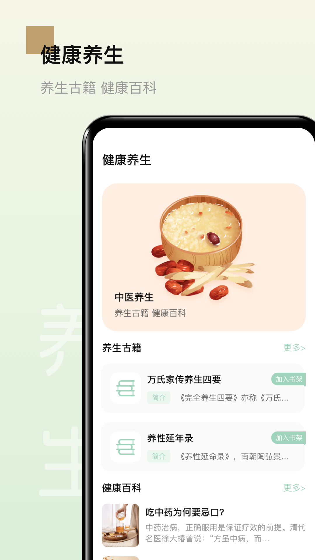 男性健康食谱app截图3