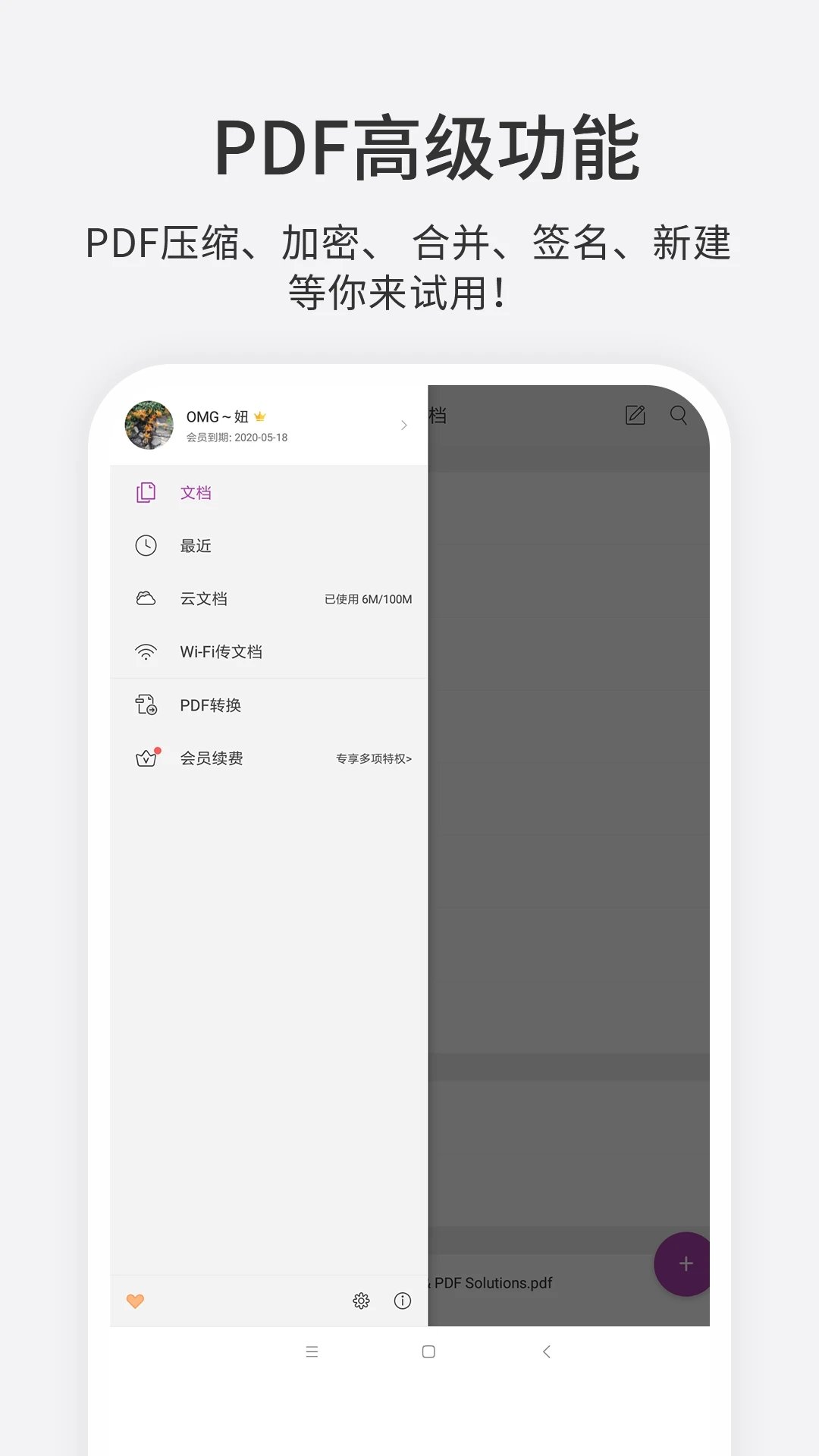 福昕PDF编辑器app最新版