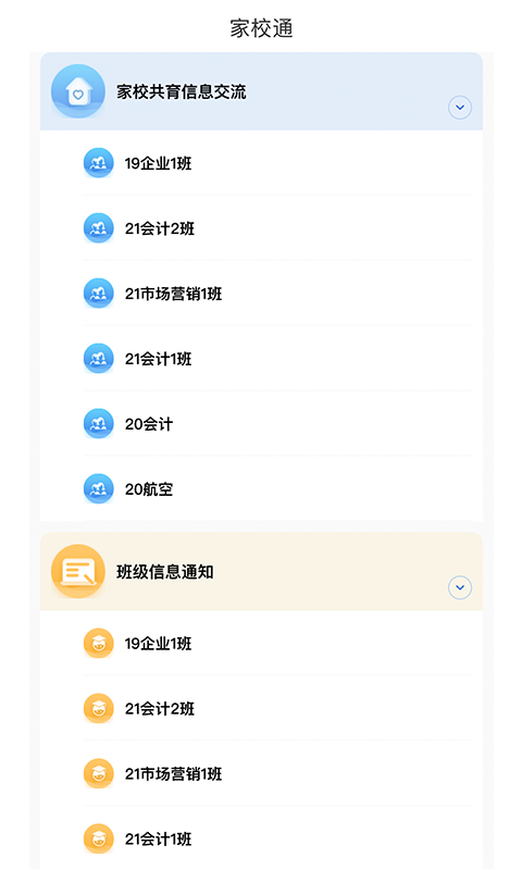 职教未来教师端app截图3