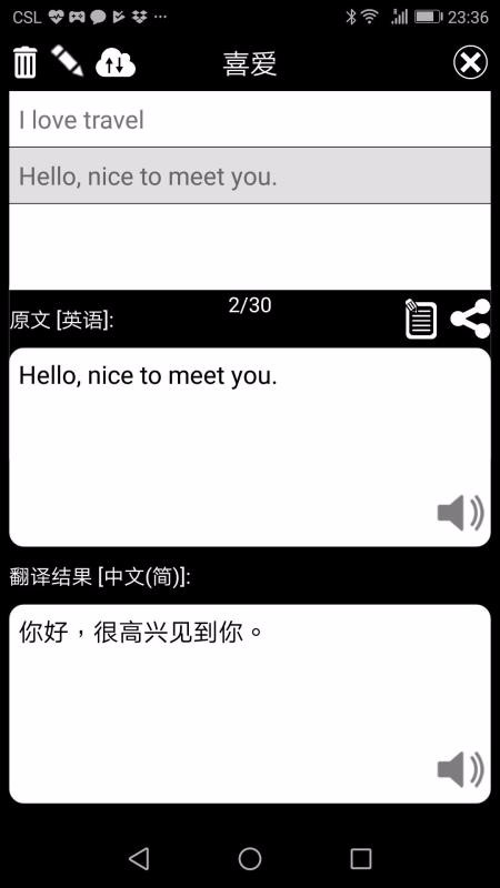 特快翻译app