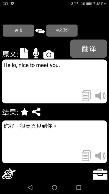 特快翻译app