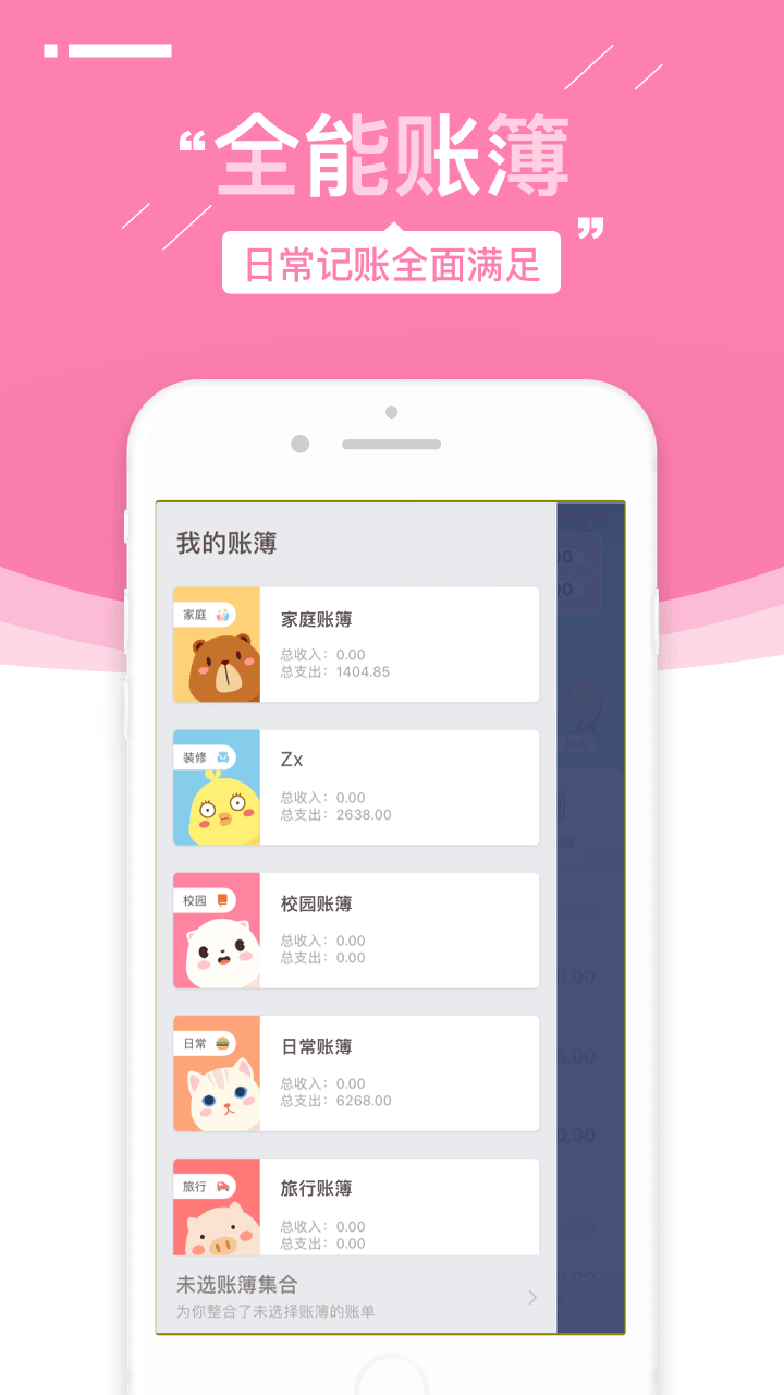 可萌记账免费版本截图3