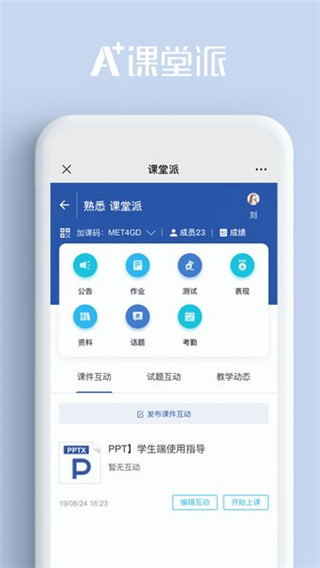 课堂小助手软件截图3