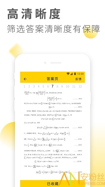 作业答案大全app