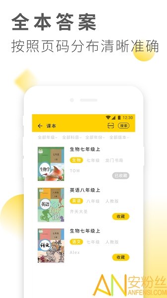 作业答案大全app截图3