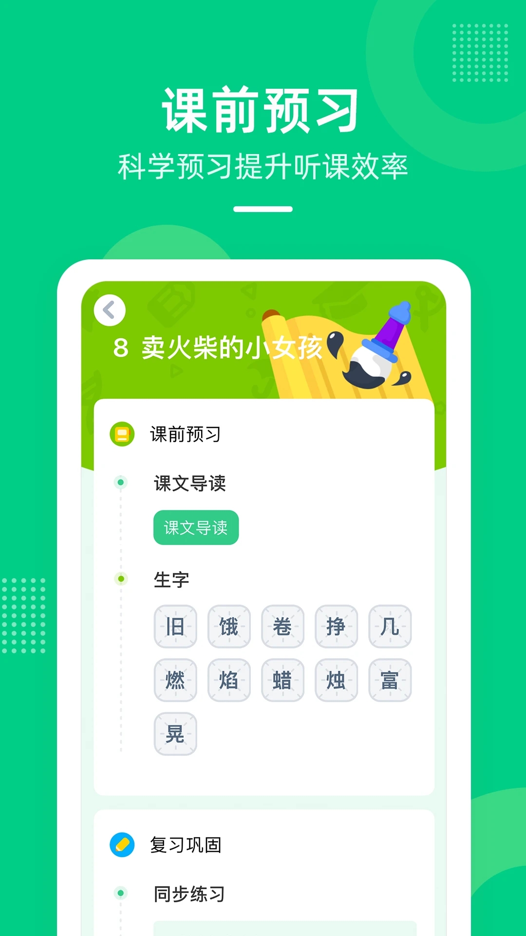 快乐学堂学生端最新版截图3