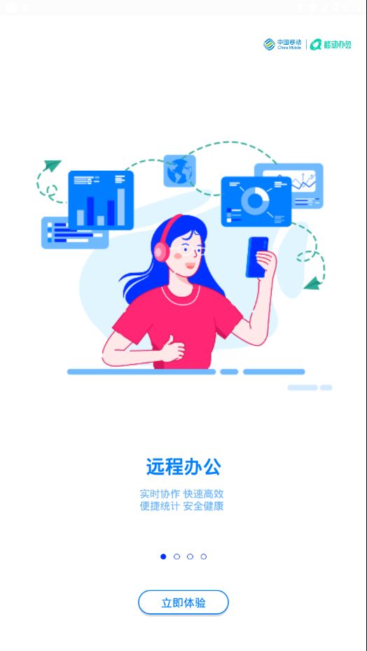 中移移动办公云企信最新版