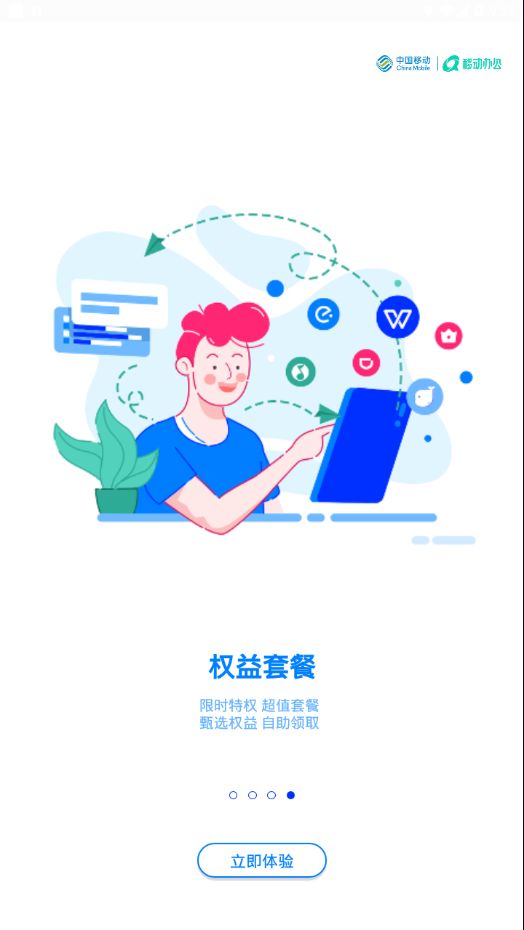 中移移动办公云企信最新版