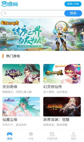 西游游戏大厅app手机版截图3