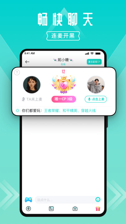 一波语音app手机版截图3