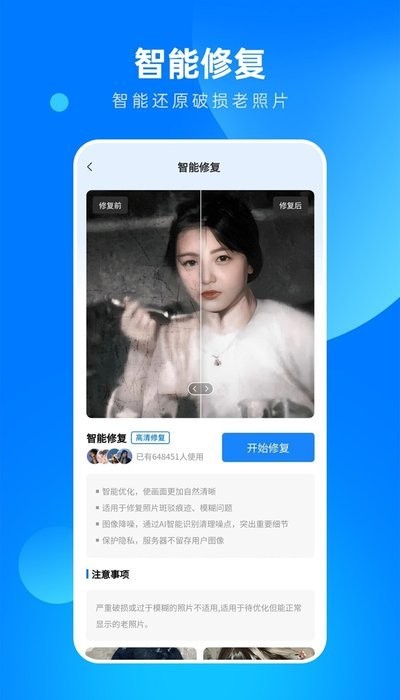 相片修复大师app