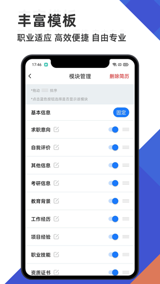 简历管家app手机版