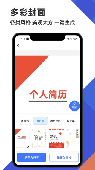 简历管家app手机版截图3