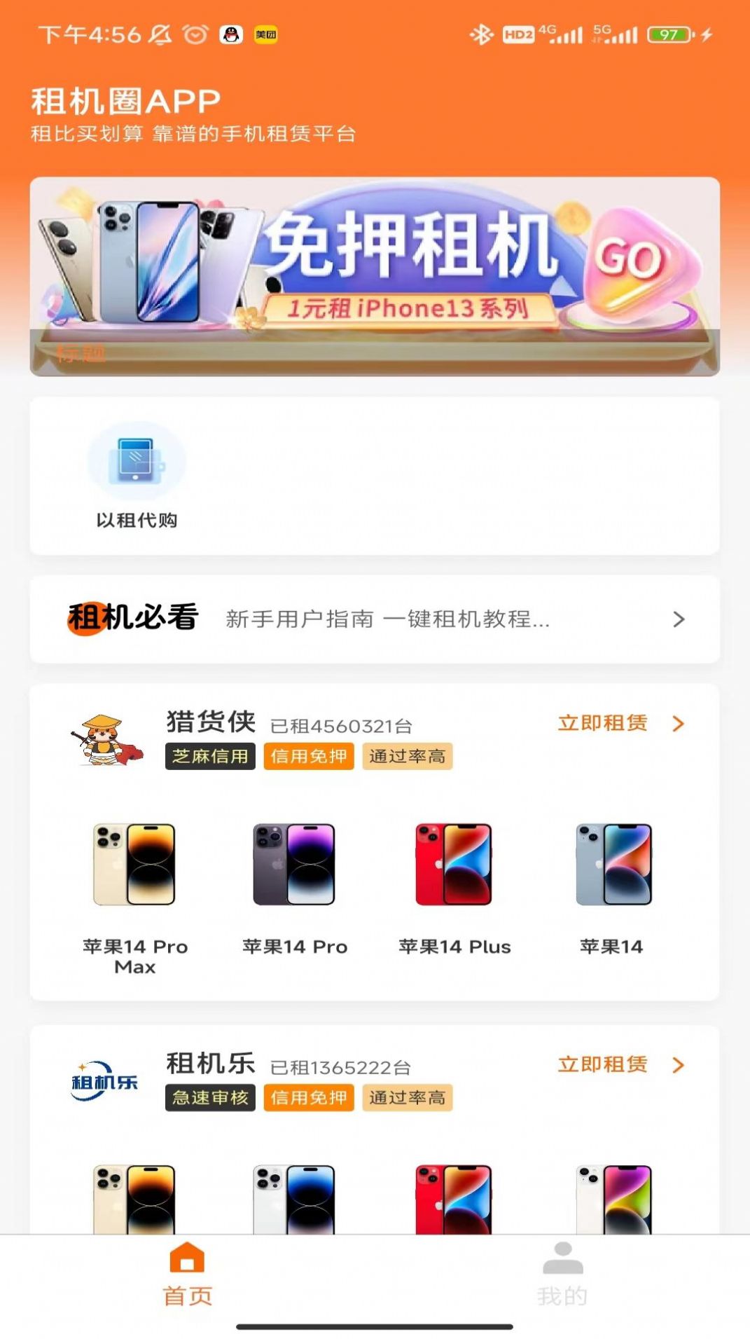 租机圈app官方版截图3