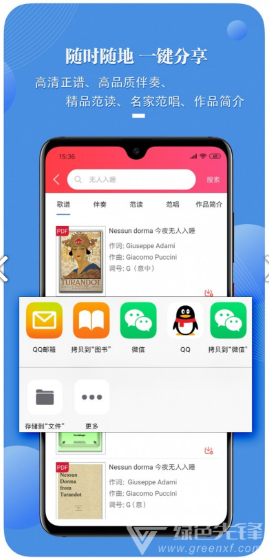 国际声乐app免费版