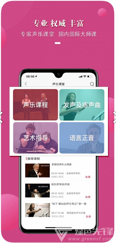 国际声乐app免费版截图3