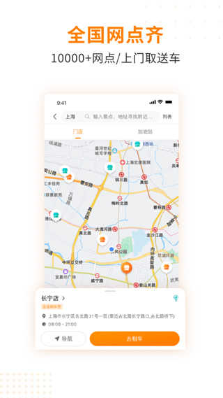 一嗨租车app手机安卓版