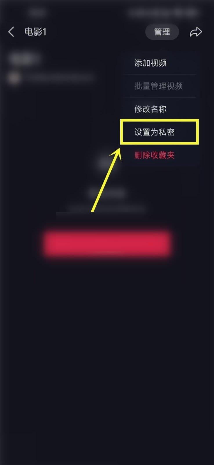 抖音收藏夹设置为私密教程