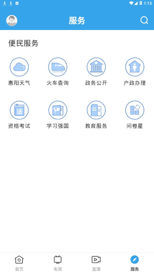 惠阳发布app