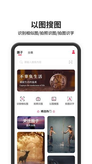 以图搜图app最新版