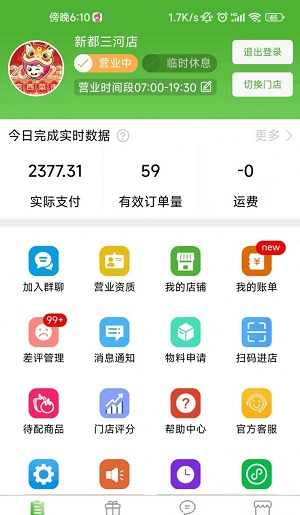 京西菜市门店管理APP最新版截图3