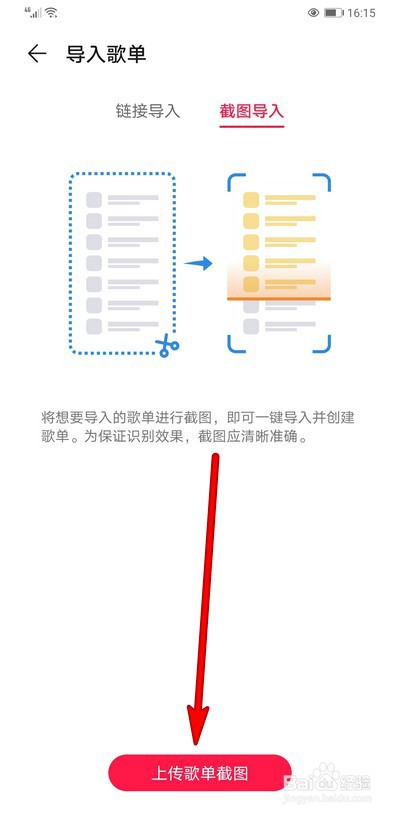 华为音乐如何通过图片导入歌单