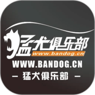 猛犬俱乐部app