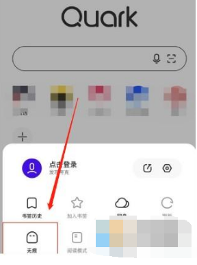 夸克浏览器如何打开无痕浏览