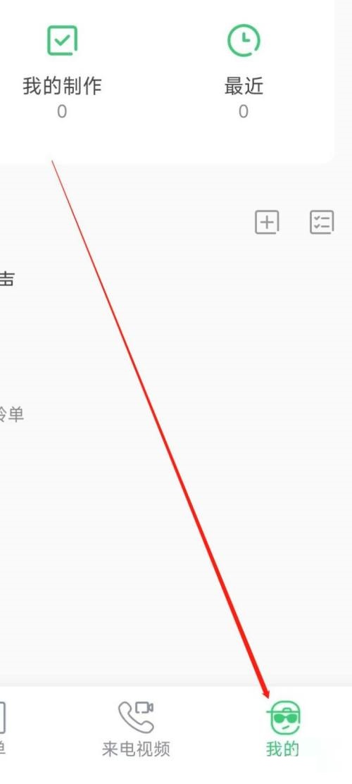 铃声多多怎么设置隐私