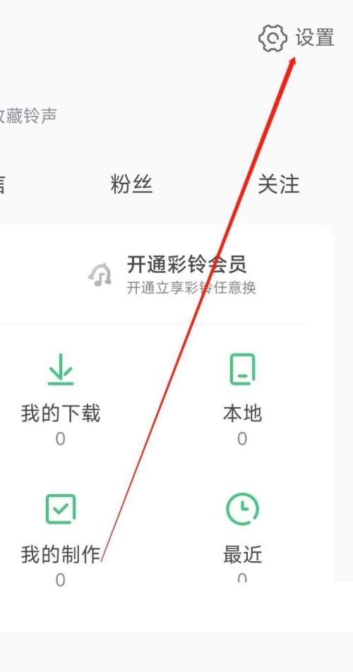 铃声多多怎么设置隐私