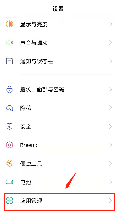 如何找回opporeno6pro+已卸载文件