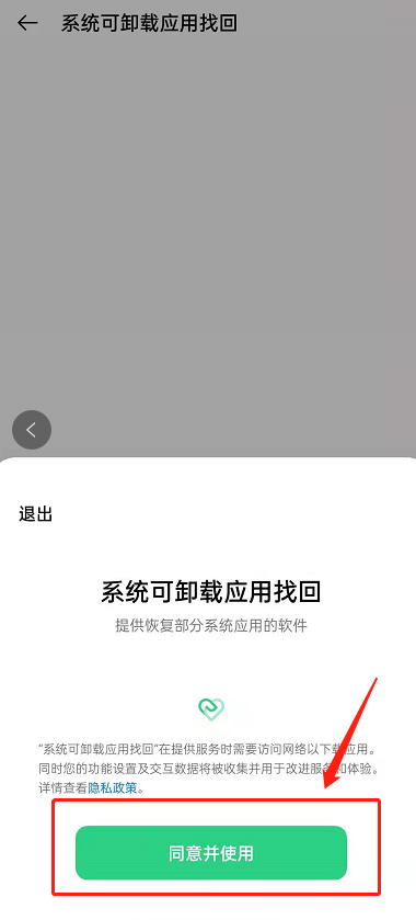 如何找回opporeno6pro+已卸载文件